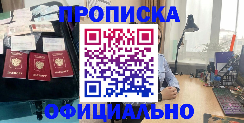 прописка для кредита в Мурино